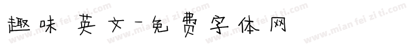 趣味 英文字体转换